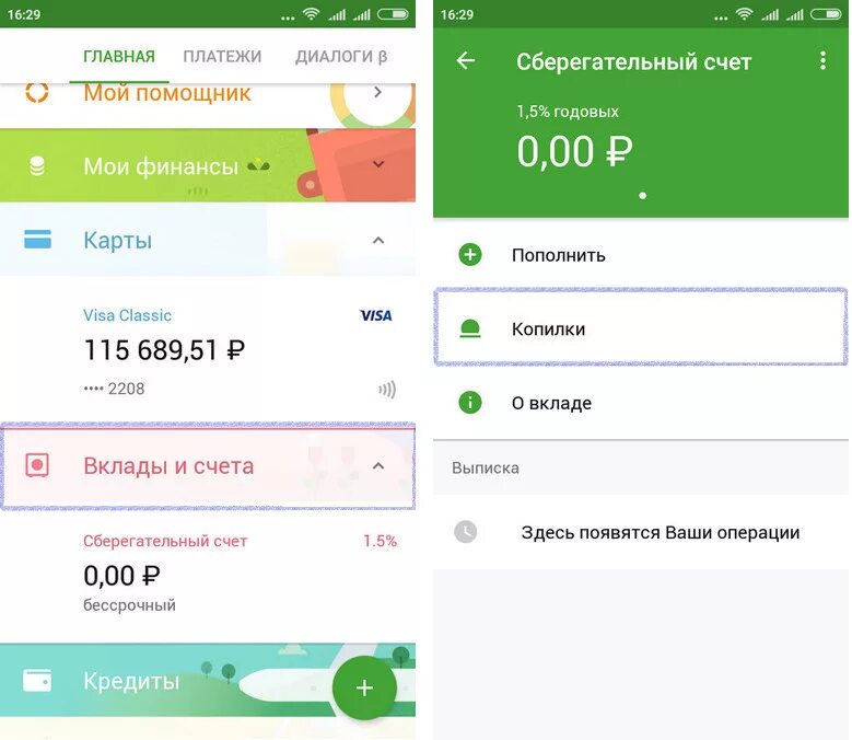 Копилка в приложении Сбербанк. Сберегательный счет. Сберегательный счет в сбере приложение. Как сделать копилку в Сбербанке.