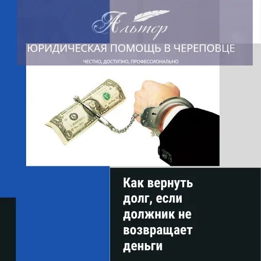 Возврат долга. Как вернуть долг с должника. Возврат долгов картинки. Должник не возвращает деньги. Должники быстро денег