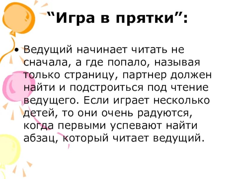 Муравьев игра в прятки читать. Доклад о ПРЯТКАХ. Описать правила игры ПРЯТКИ. Короткий рассказ о игре ПРЯТКИ. Краткое описание игры в ПРЯТКИ.