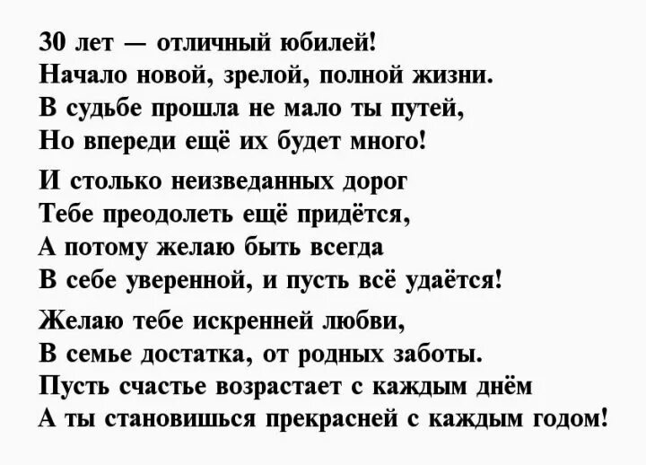 Трогательное поздравление дочки в прозе. Поздравление дочери с 30 летием от мамы. Поздравления с днём рождения дочери 30 лет от мамы. Стих про 30 лет. Поздравление с 30 летием дочери от мамы трогательные.