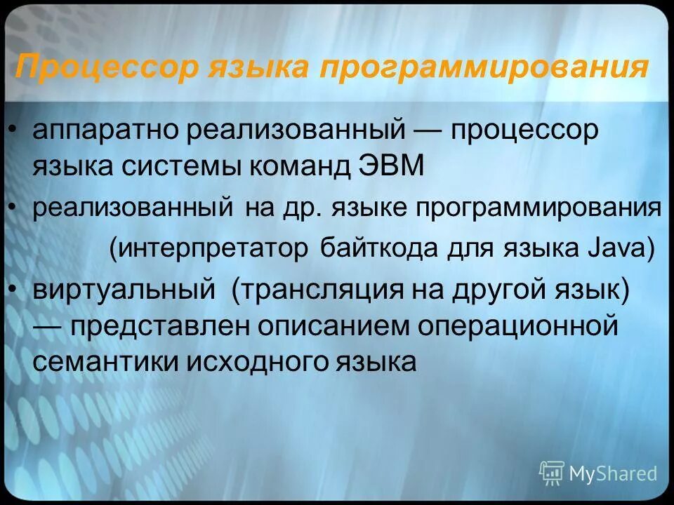 язык процессора. машинный код и язык программирования. язык процессора. машинные языки программирования примеры. язык процессора.