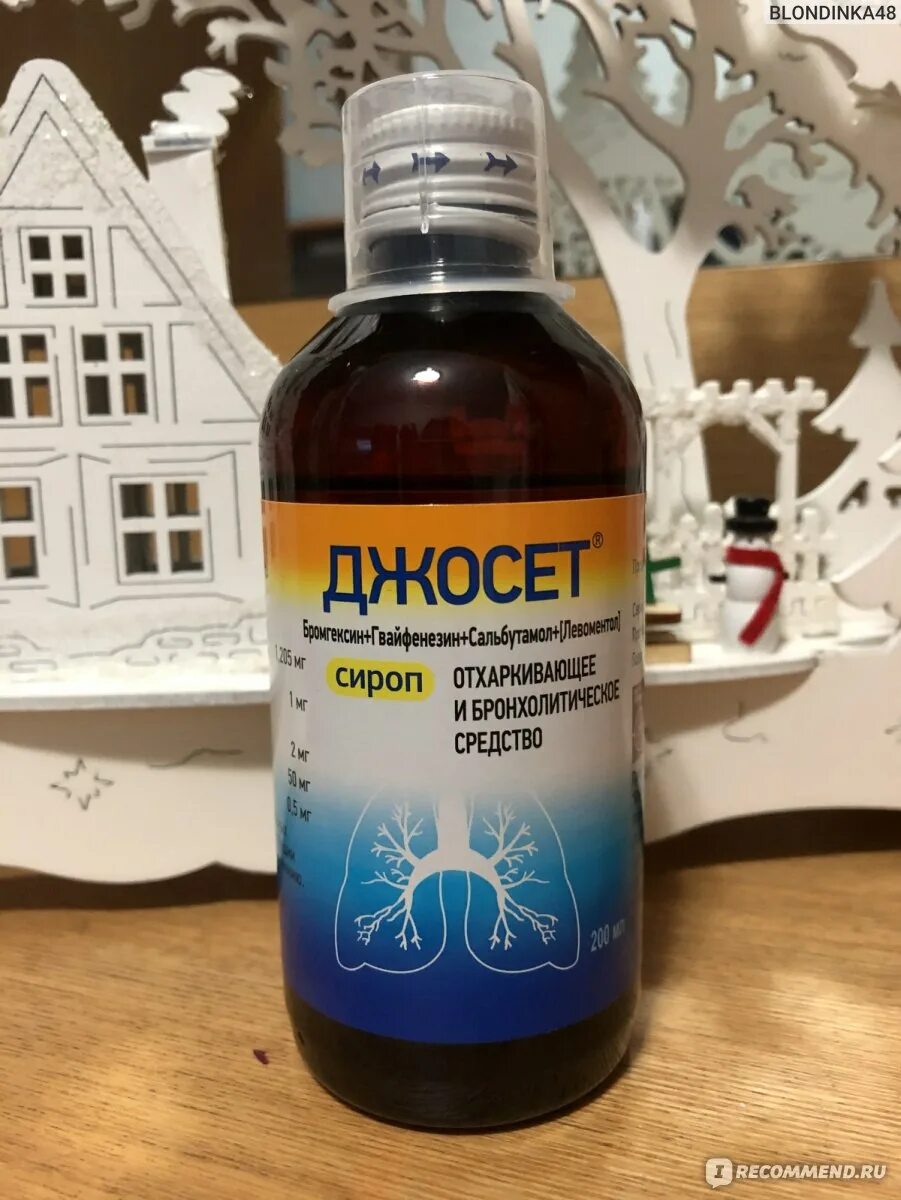 Джосет сироп от кашля. Джосет сироп от кашля аналоги. Джосет. Джосет сироп 200мл. Лекарство от кашля джосет.