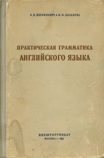 Практическая английская грамматика