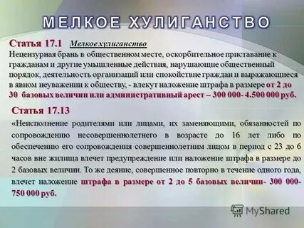 Административное правонарушение хулиганство штраф