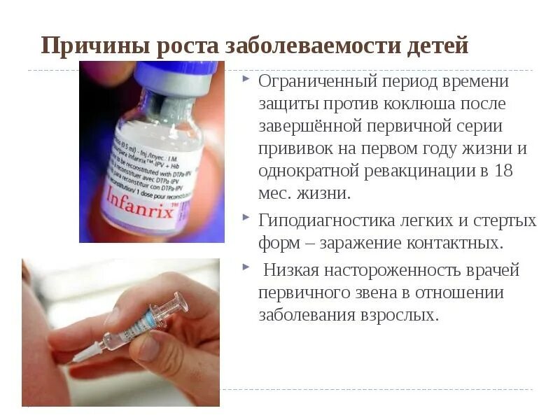 Коклюш лечение у детей. Коклюш лечение у детей