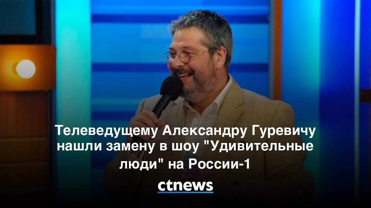 Почему ушел гуревич из программы сто. Александр гуревич сто к одному. александр листьев телеведущий. александр гуревич фото. александр гуревич жена.