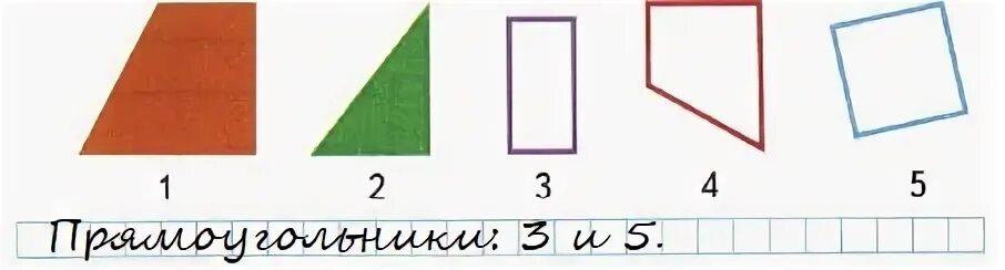 Симметричные фигуры математика 2 класс рабочая тетрадь стр 16. Обведи номера симметричных фигур. Обведи номера всех прямоугольников. Запиши номера симметричных фигур.