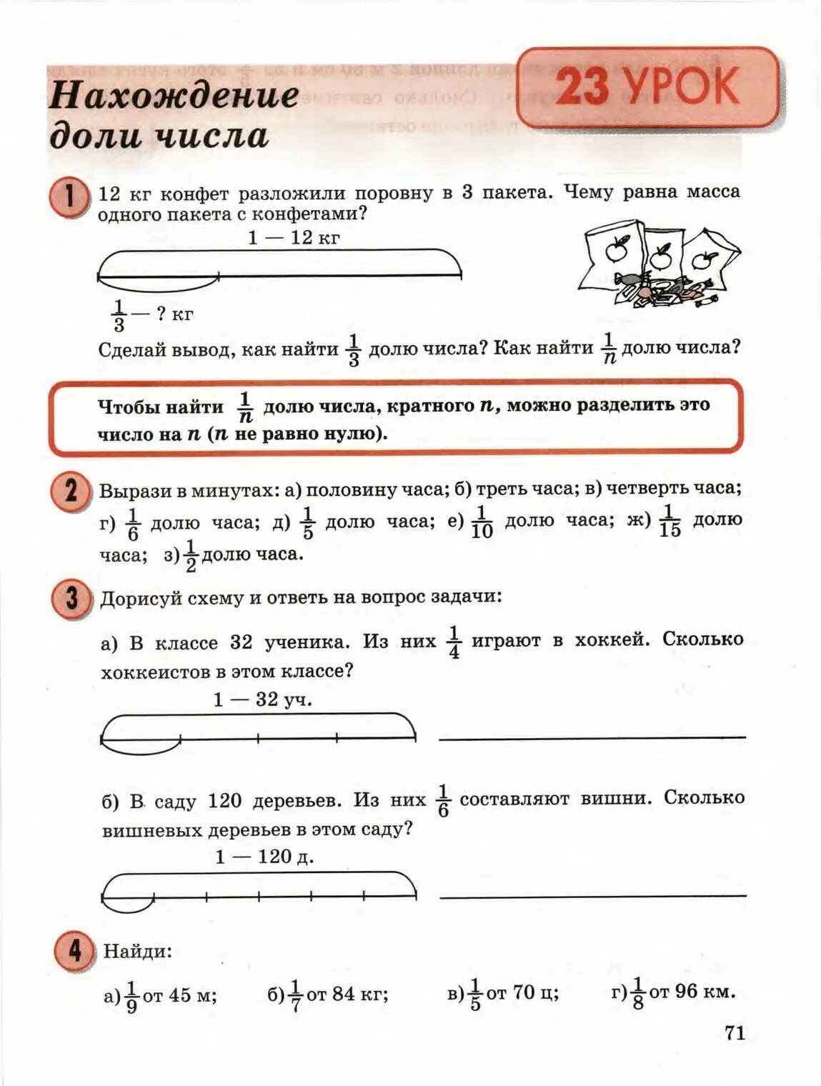 Нахождение нескольких долей числа. Нахождение доли числа. Задачи на нахождение доли числа и числа по его доле. Число по доле и доли по числу. Нахождение доли числа 3 класс.