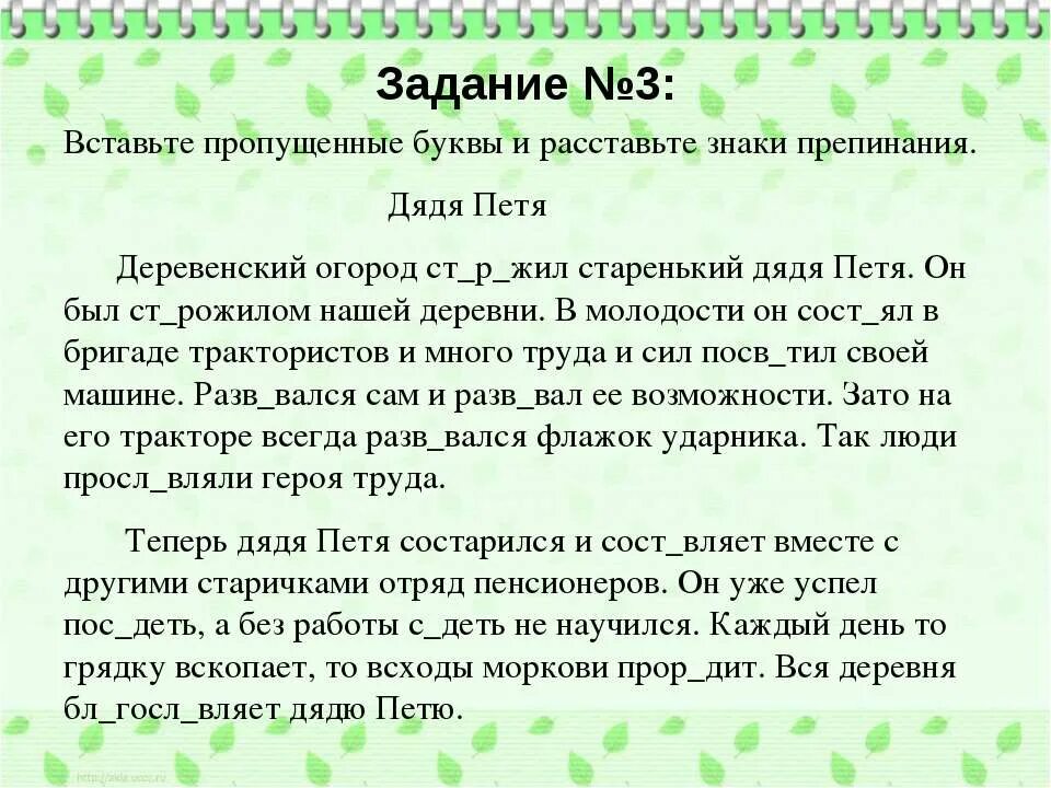 Текст с пропущенными буквами. Пропущенные буквы и знаки препинания. Русский язык текст с пропущенными буквами. Вставить пропущенные знаки препинания. Вставь буквы в слова 6 класс