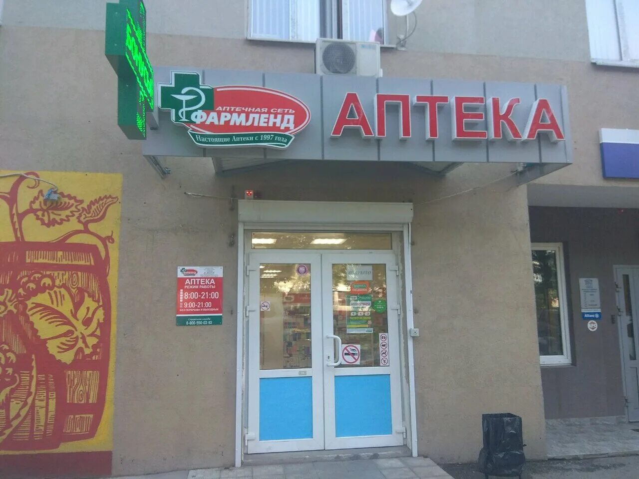 фармленд аптека самара. молодогвардейская 99 фармленд самара. фармленд самара ново садовая 289. фармленд самара на карте. самара ул дачная 24.