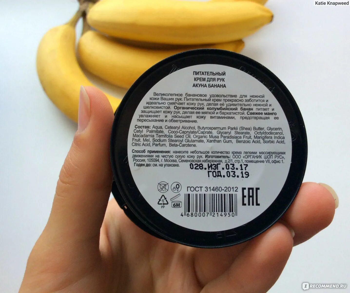 Coco caprylate caprate. Крем акуна банана. os organic kitchen питательный крем для рук &quot;акуна банана&quot;, 100 млк12. coco-caprylate. waglinol 20080 coco-caprylatecaprate.