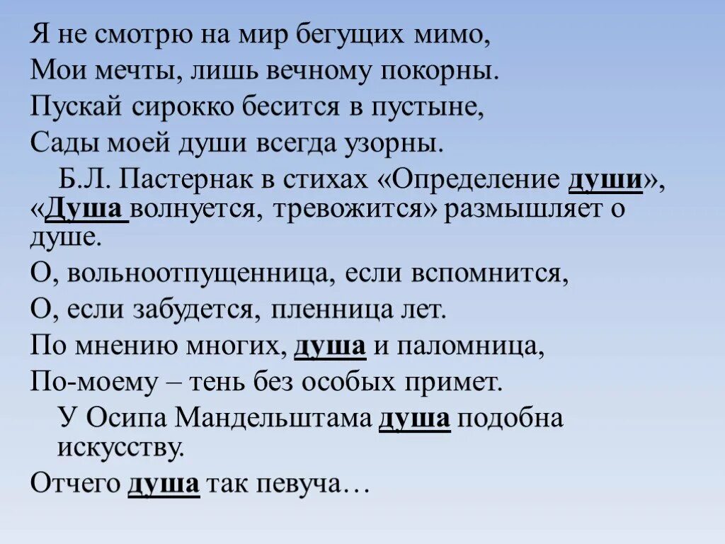 Проект загадки души русской. Пускай Сирокко бесится в пустыне-сады души моей всегда узорны.. Вольноотпущенница. Мимо пробежала простынь.