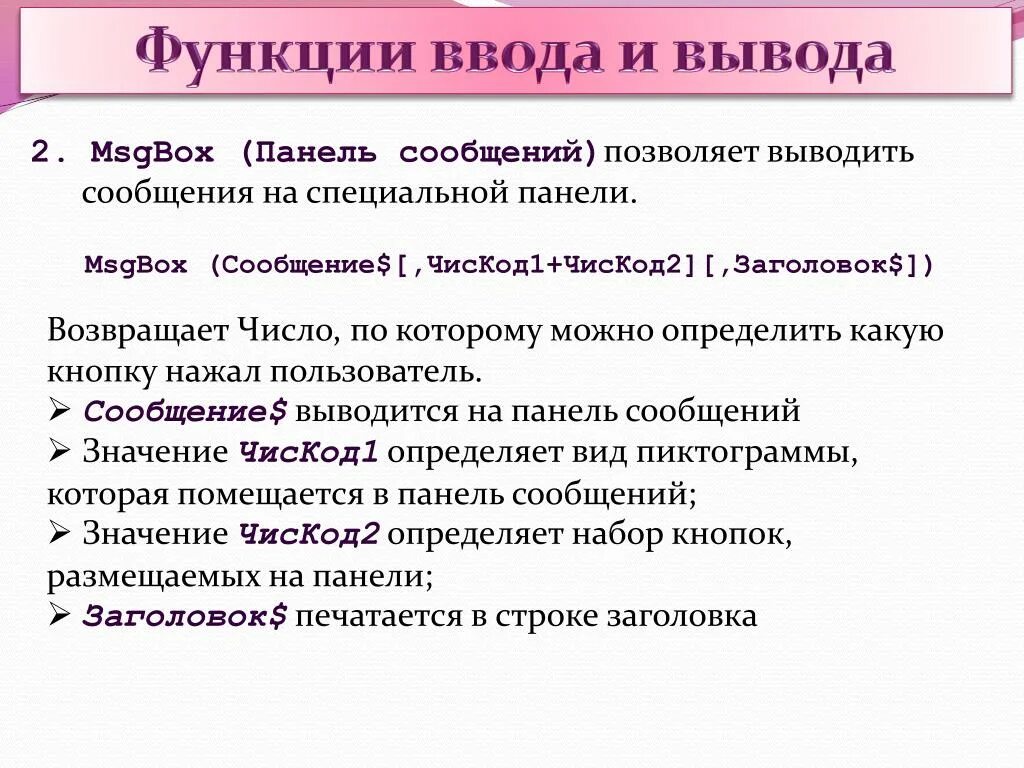 Функция для вывода данных. Функция ввода. Функции по ввода-вывода. Функции ввода и вывода информации. Функция ввода и вывода данных.