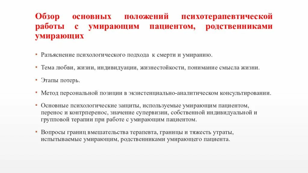 Памятка общения с родственниками пациента. План беседы с родственниками пациента. Беседа с родственниками больного. Психологическая беседа с пациентом. Человек умирает в больнице какие действия родственников