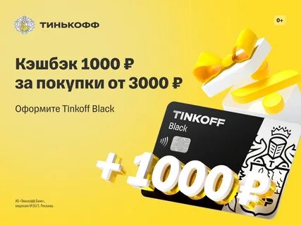Карта тинькофф как получить бонус
