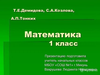 Что это было 2 класс презентация