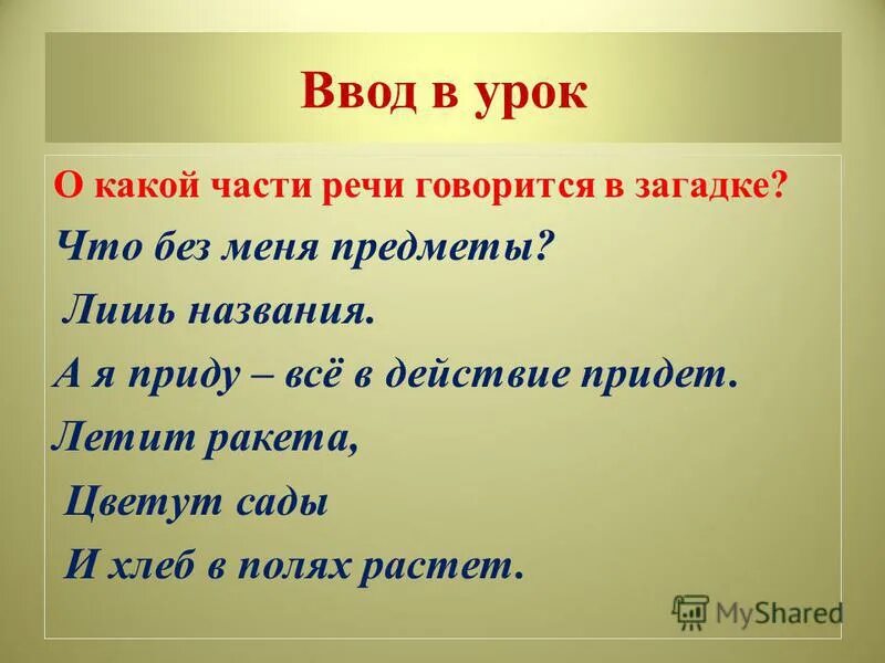 Части речи задания 2 класс школа россии