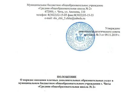 Положение о платных образовательных
