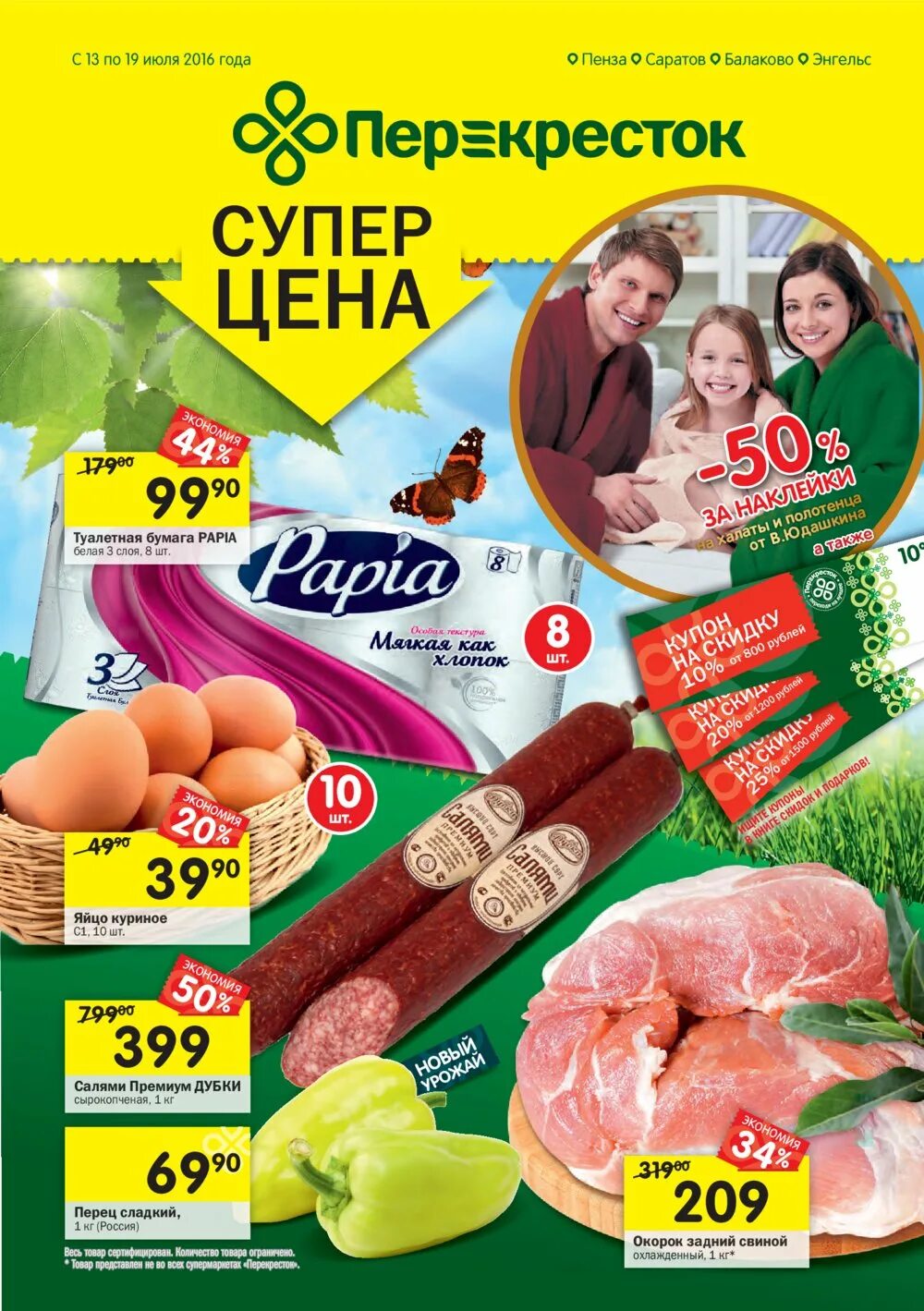 акции в магазинах пензы. перекресток пенза каталог. каталог касимов. скидки и акции в магазинах пензы. супермаркеты пензы акции.