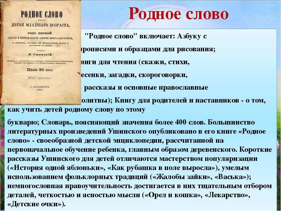 Труды Ушинского родное слово. Родное слово Ушинский первое издание. Родное слово 9 класс