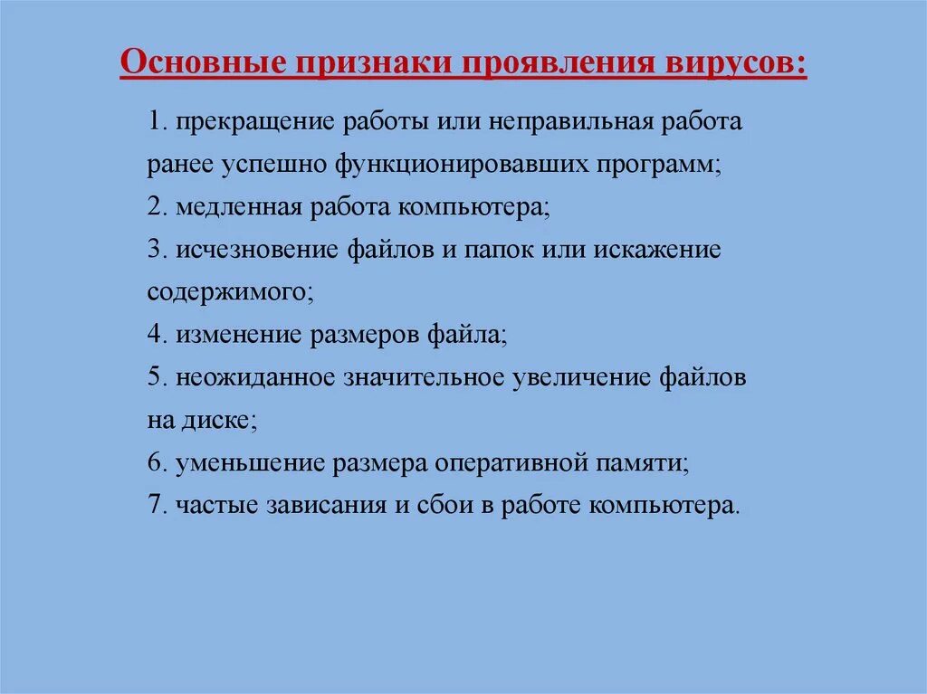 Основные признаки проявления вирусов. Основные признаки проявления вирусов в компьютере. Основные признаки проявления вирусов тест. 13. Признаки проявления вирусов. Проявленной одной из сторон