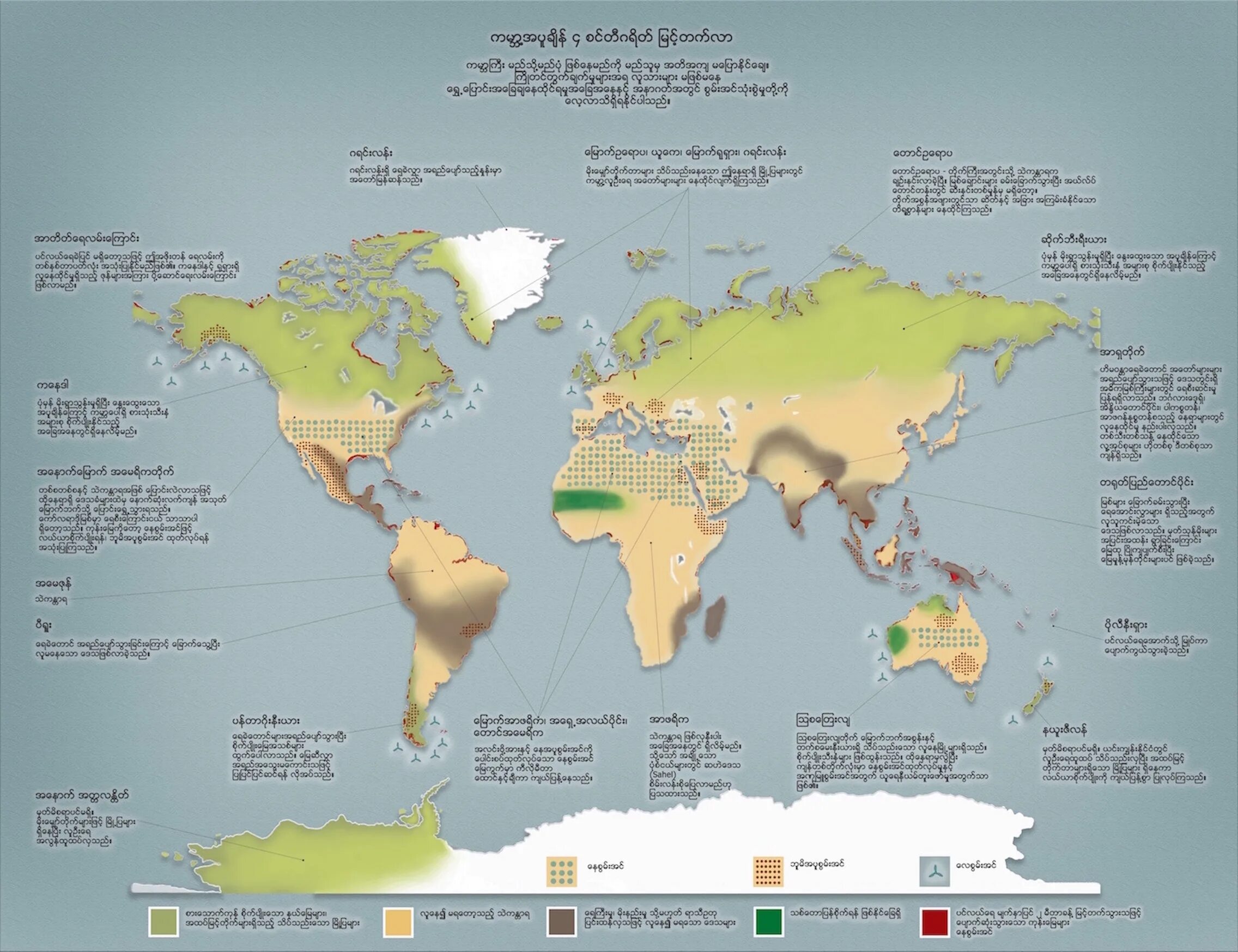 Climate change in the world. The longest degree World.