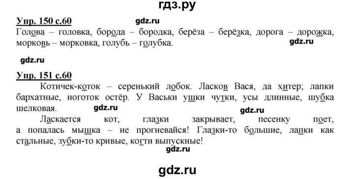 Русский 3 класс номер 155. Гдз русский 3 класс 1 часть. Домашние задания по родному языку 3 класс. Гдз по родному языку 3 класс 1 часть. Гдз родной язык 3 класс готовые домашние задания.