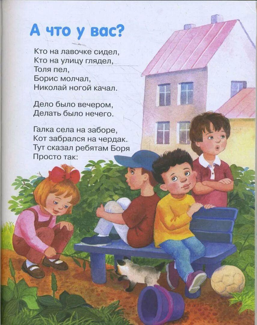 Стихотворение михалкова дело было вечером. Михалков с. &quot;а что у вас&quot;. сергей михалков &quot;а что у вас?&quot;. стихотворение а у вас михалков. стих дело было вечером.