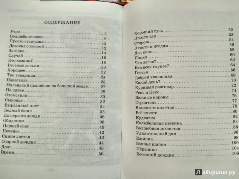 Бедное содержание книги. Книга в.Осеева оглавление. Книга волшебное слово. Волшебное слово книга оглавление.