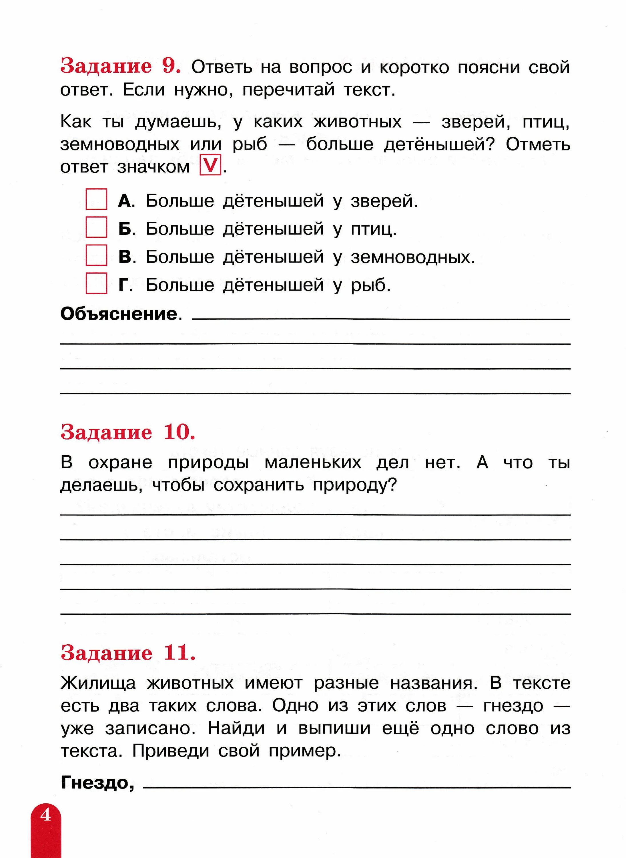 Итоговая комплексная контрольная работа 2 класс. Итоговые работы 2 класс школа России ФГОС. Комплексная контрольная работа 2 класс ФГОС. Комплексная проверочная работа 2 класс ответы.