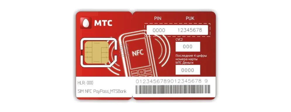 Мтс nfc. Симка с нфс модулем мтс. мтс sim-карта со встроенной nfc-антенной. сим карта с nfc. сим-карта с модулем nfc.