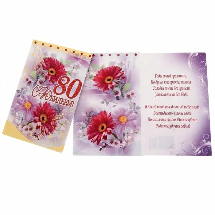С юбилеем 80 женщина открытка. Открытка с юбилеем! 80 лет. поздравление с юбилеем 80 лет. с днём рождения юбилей 80 лет. стихотворение на юбилей 80 лет.