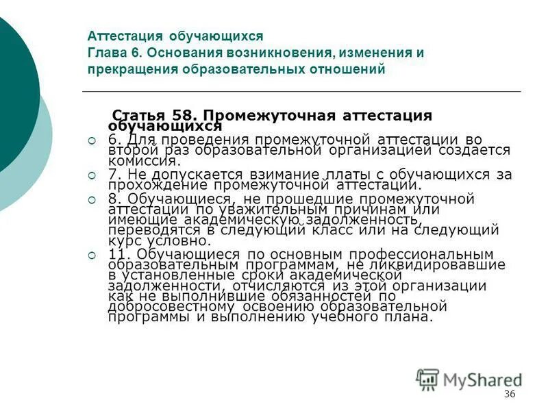 Формы аттестации обучающихся. Форма проведения промежуточной аттестации. Промежуточная и итоговая аттестация обучающихся. Виды аттестации обучающихся. Формы промежуточной аттестации.