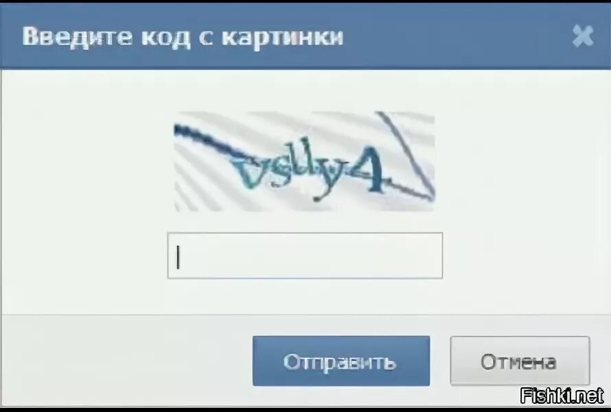 Каналов введите код. Введите код с картинки. Введите текст с картинки. Код с картинки в ВК. Введите текст с картинки ВК.