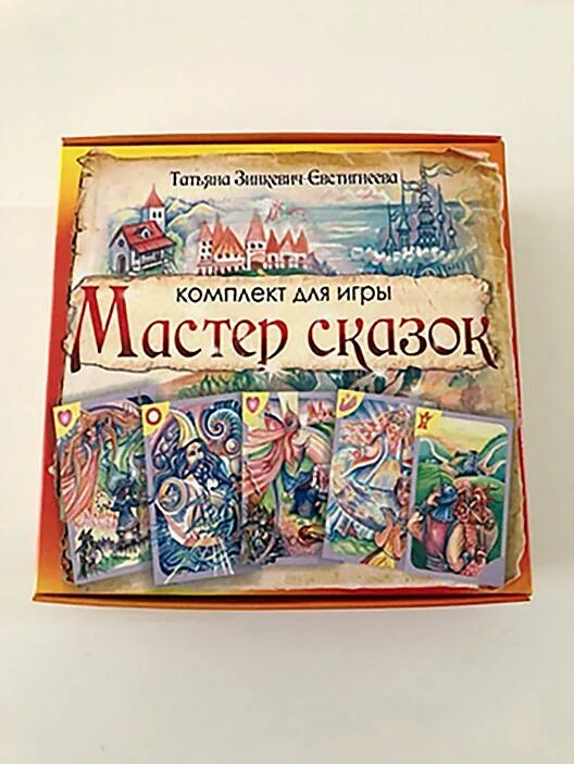 Мастер сказок читать. Карты Зинкевич Евстигнеева мастер сказок. Зинкевич-Евстигнеева сказкотерапия карты. Метафорические карты Зинкевич-Евстигнеева. Метафорические карты Зинкевич Евстигнеева мастер сказок.