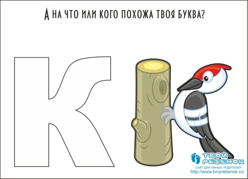 Какая буква похожа на животное. На что похожа буква. на что похожа буква в в картинках. предметы которые похожи на буквы. буквы похожие на предметы.