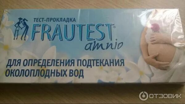 Подтекание околоплодных вод. Подтекание вод у беременных. Прокладки для определения подтекания околоплодных вод. 27 недель беременности отошли воды