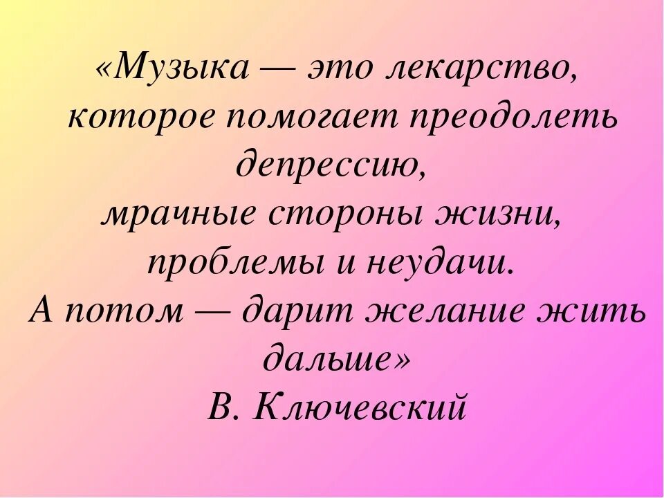 Музыка. Цитаты о Музыке в картинках. Лучшие афоризмы и цитаты о Музыке. Цитаты про музыку.