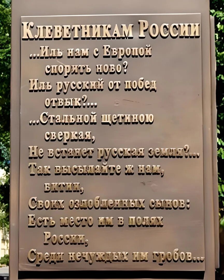 Среди нечуждых им гробов стихотворение. Пушкин клеветникам россии рукопись. стихотворение клеветникам россии. пушкин стих клеветникам россии.