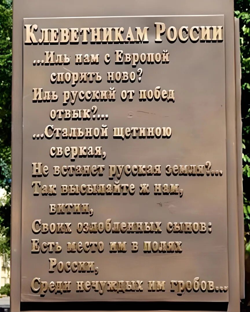 Клеветникам России Пушкин. Пушкин клеветникам России рукопись. Стихотворение клеветникам России. Стихотворение пушкина клеветникам россии текст