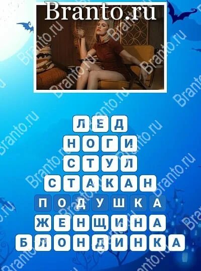 Игра ответы страшилки. Японское стихотворение ад томино. Страшилки ответы. Игра слова страшилки ответы. Игра ответы страшилки.