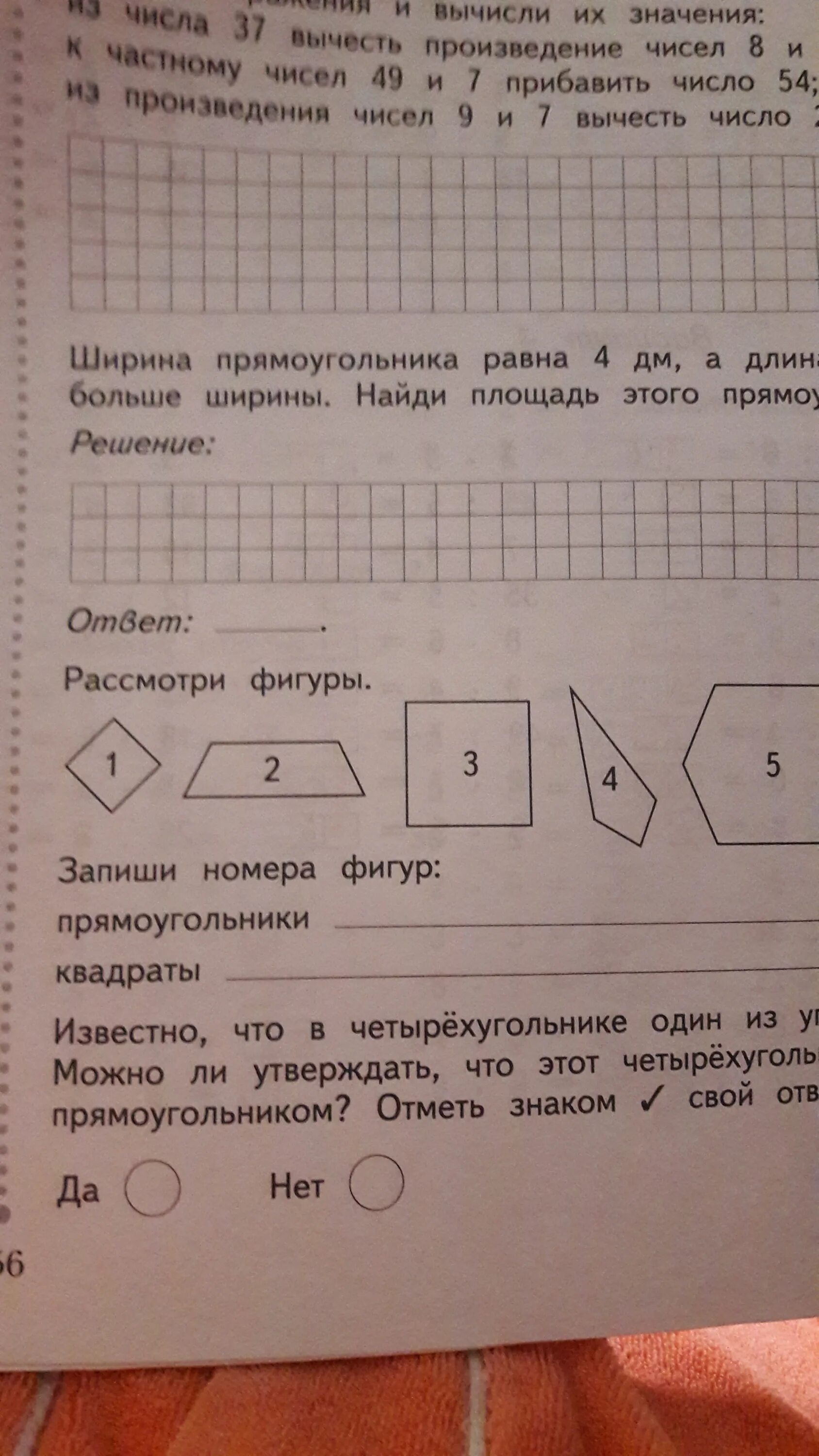 Рассмотрим фигуры. Запиши номера фигур. Рассмотри фигуры запиши номера. Запиши соответствующие номера фигур. Запиши номера фигур прямоугольники квадраты.