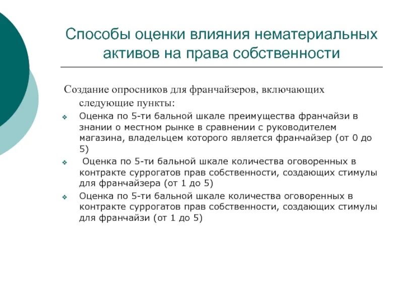 Оценка интеллектуальными активами. Методы оценки НМА. Оценка нематериальных активов. Способы оценки нематериальных активов. Рентабельность нематериальных активов.