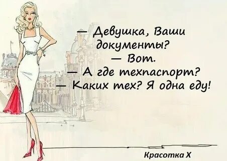 Ну что же вы девчонки