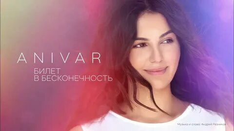 Музыка лето anivar