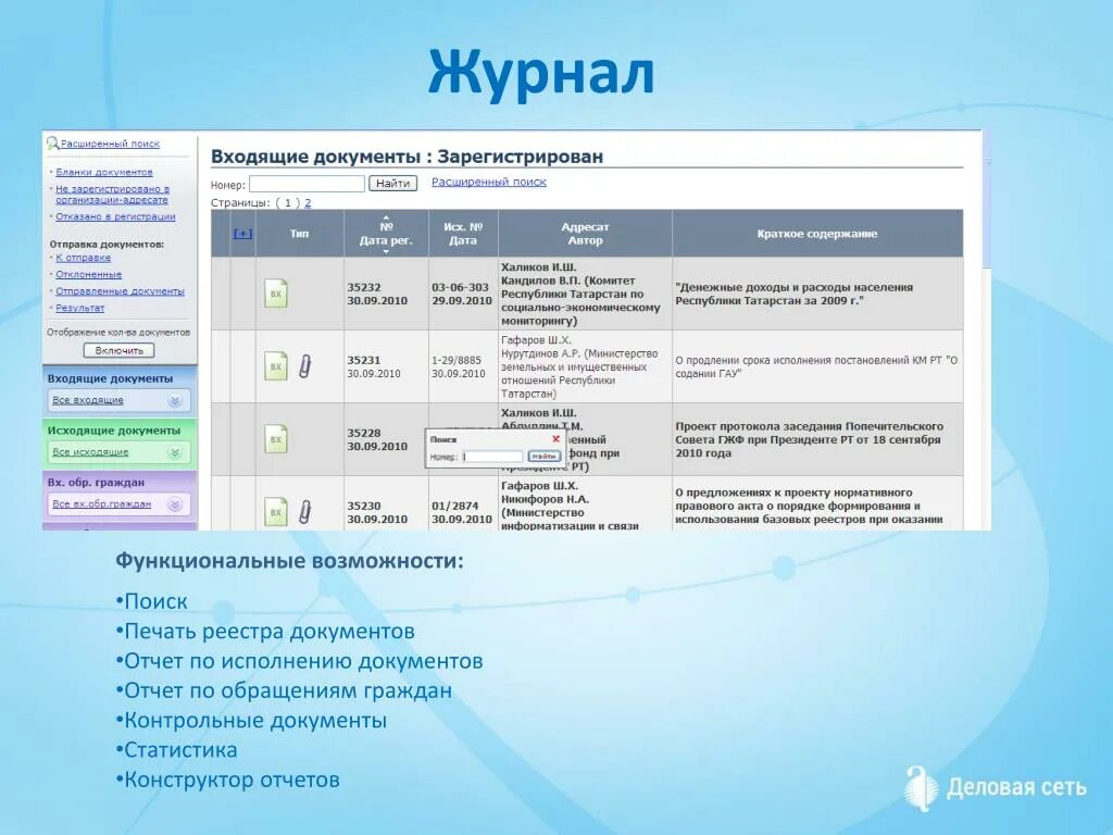 Система электронного документооборота Интерфейс. Система электронного документооборота практика. Программа по документообороту. СЭД практика электронный документооборот.