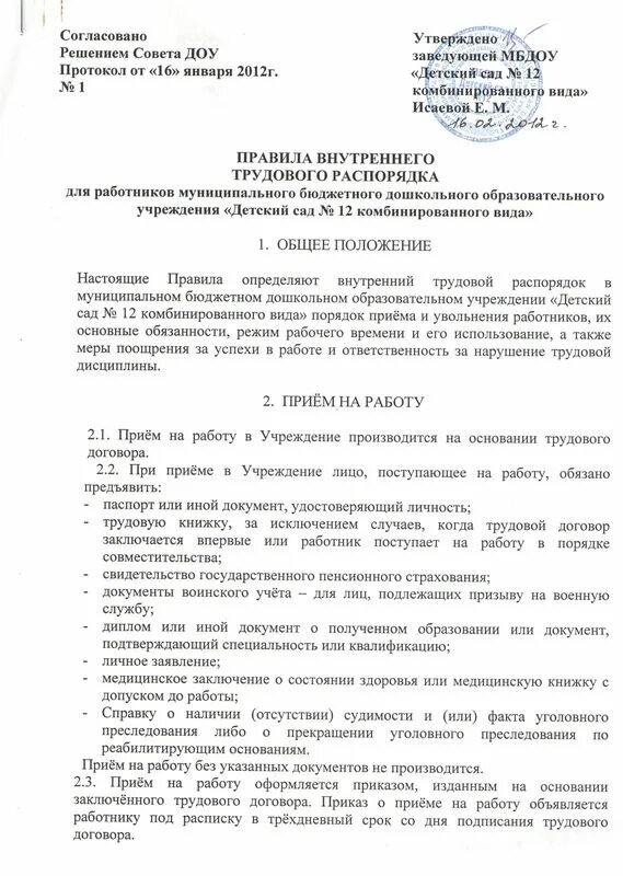 Фотогалерея -Официальные документы -Правила внутреннего трудового распорядка -Ст