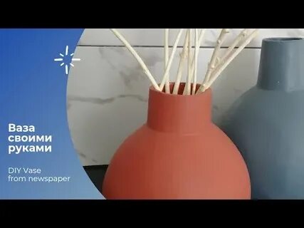 Как сделать вазу своими руками из бумаги