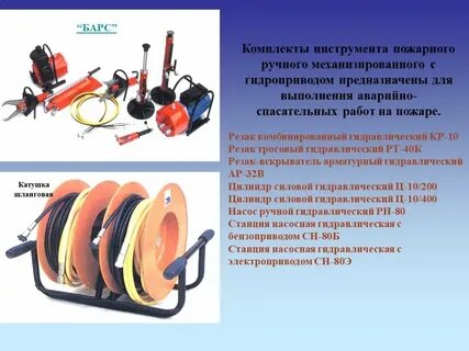 Конспект аварийно спасательное оборудование и пожарный инструмент
