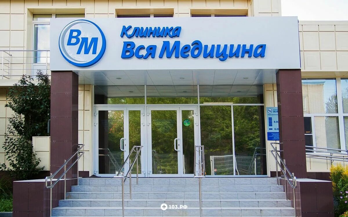 Клиника Вся Медицина на Каслинской, 24а (видеопутеводитель) - YouTube